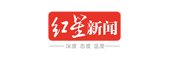 红星新闻/成都商报