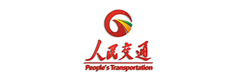 人民交通杂志