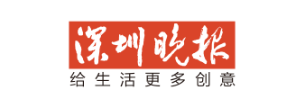 深圳晚报