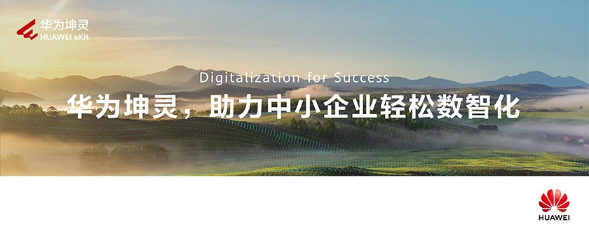 huawei-ekit